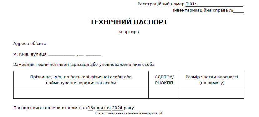 техпаспорт бті ірпінь